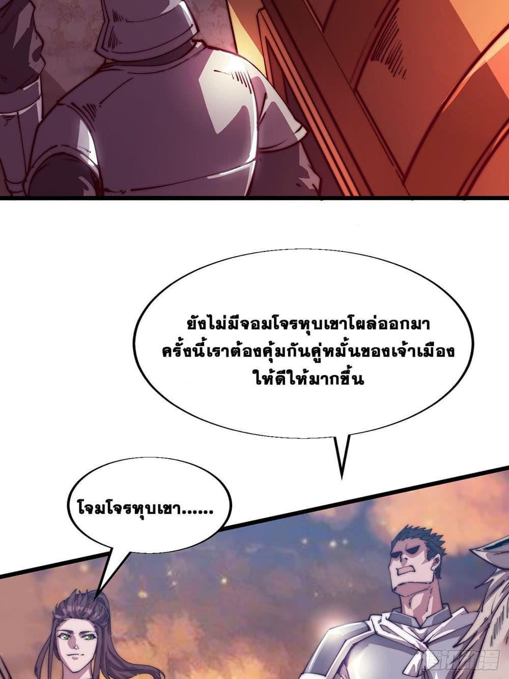 It Starts With a Mountain page 5