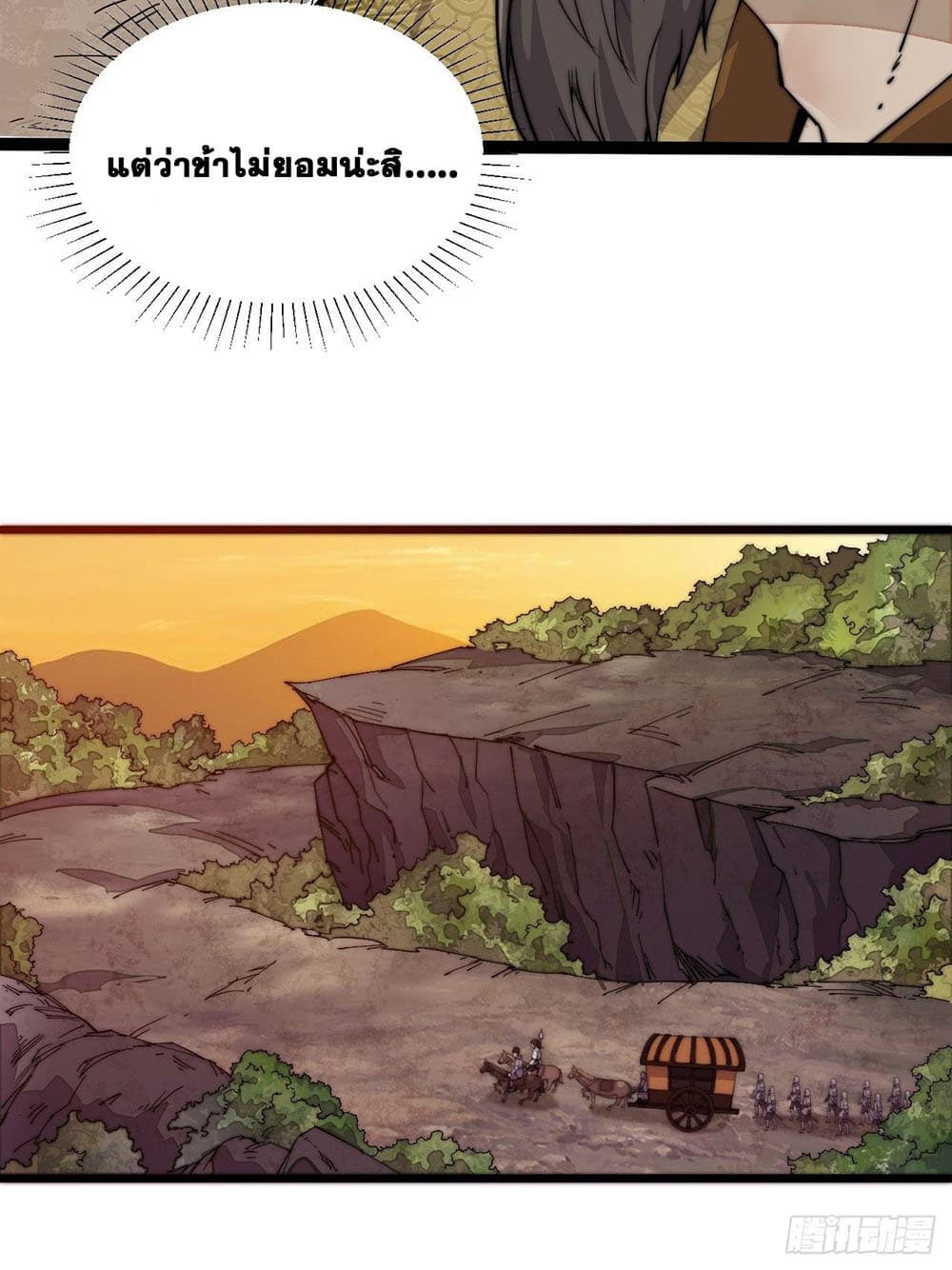 It Starts With a Mountain page 24