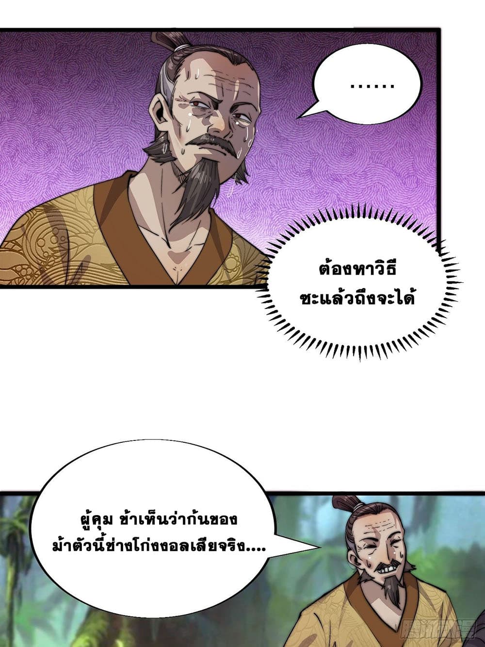 It Starts With a Mountain page 25