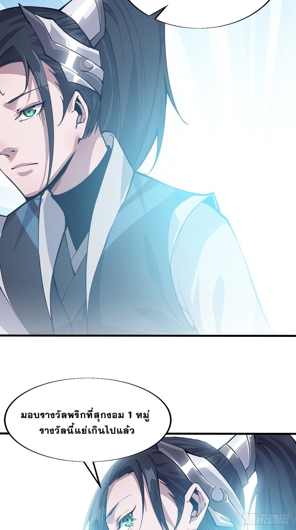 It Starts With a Mountain page 9