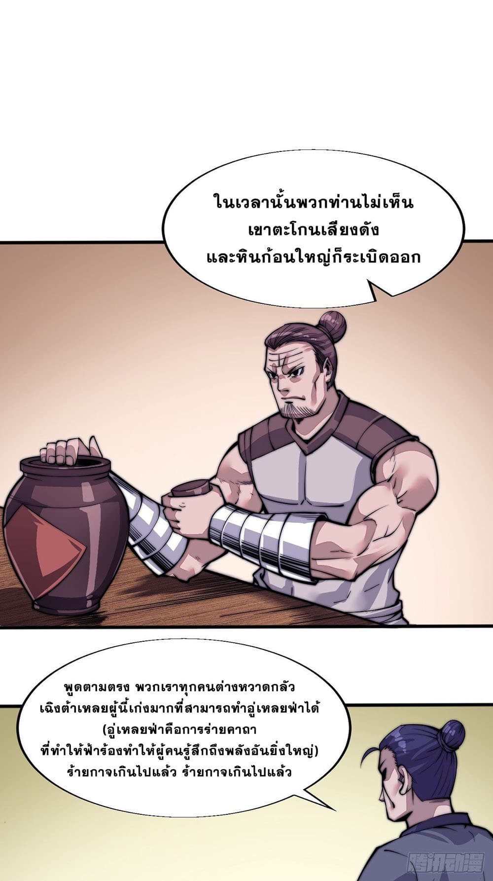 It Starts With a Mountain page 14