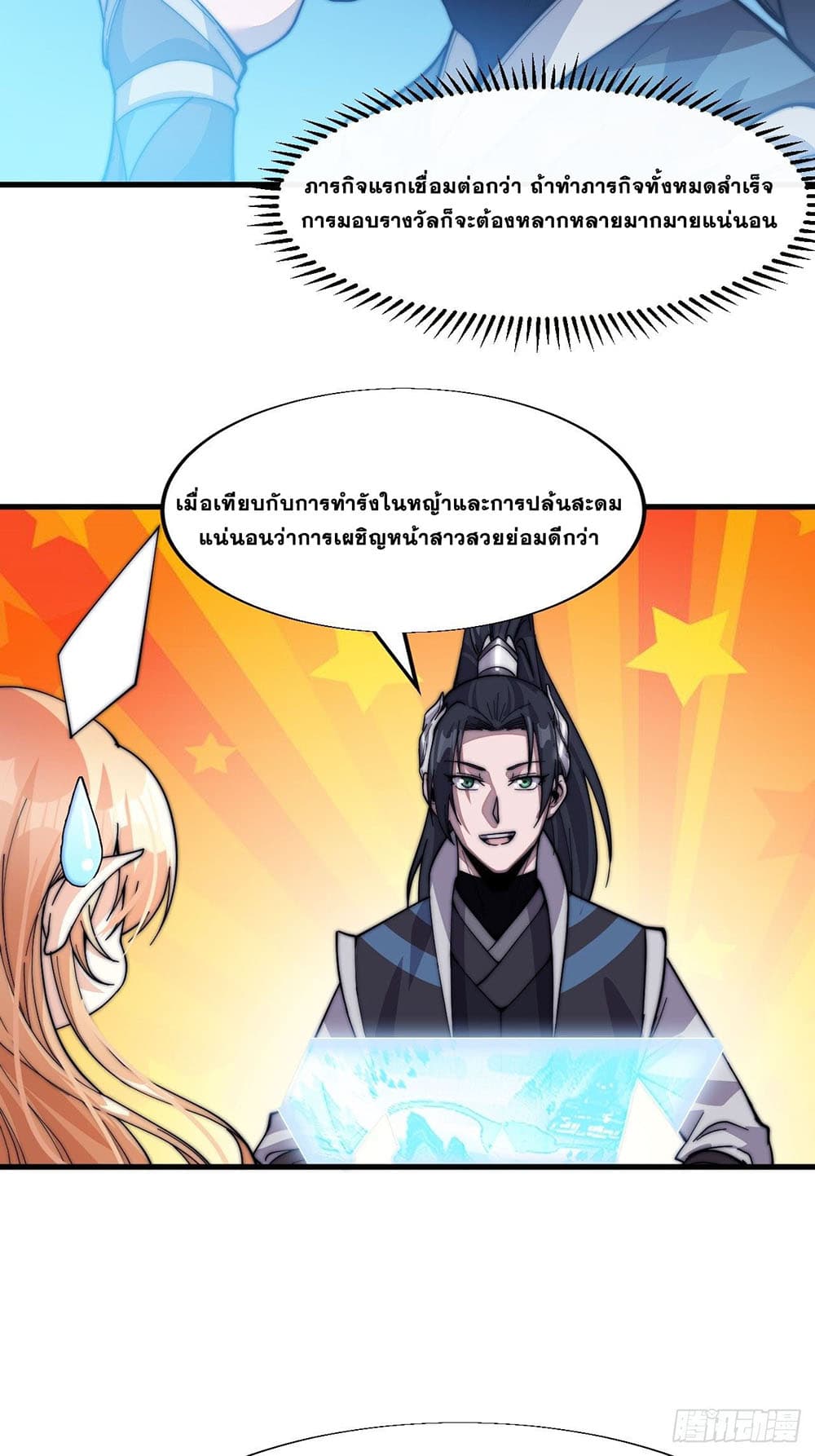 It Starts With a Mountain page 23