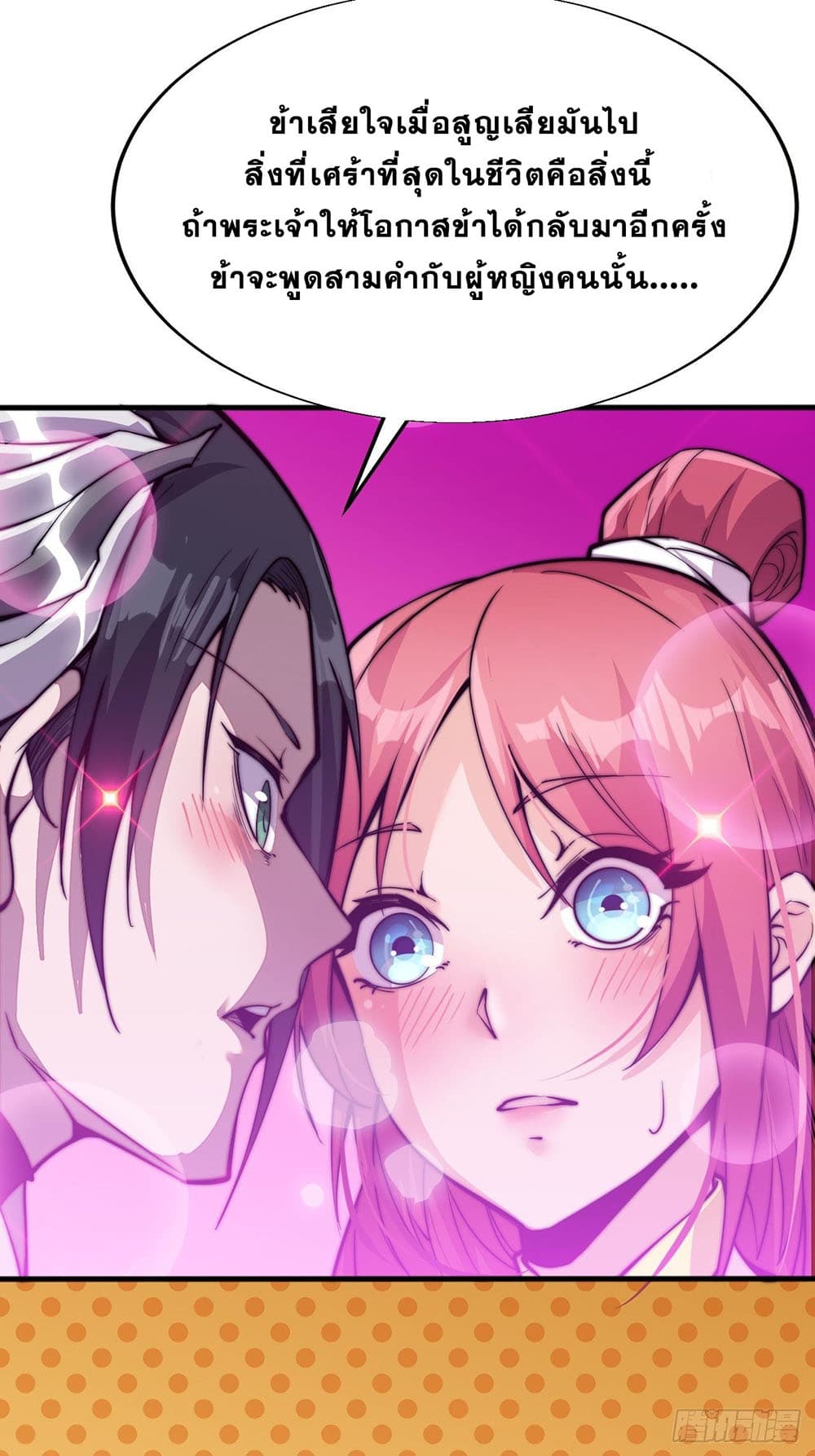 It Starts With a Mountain page 35