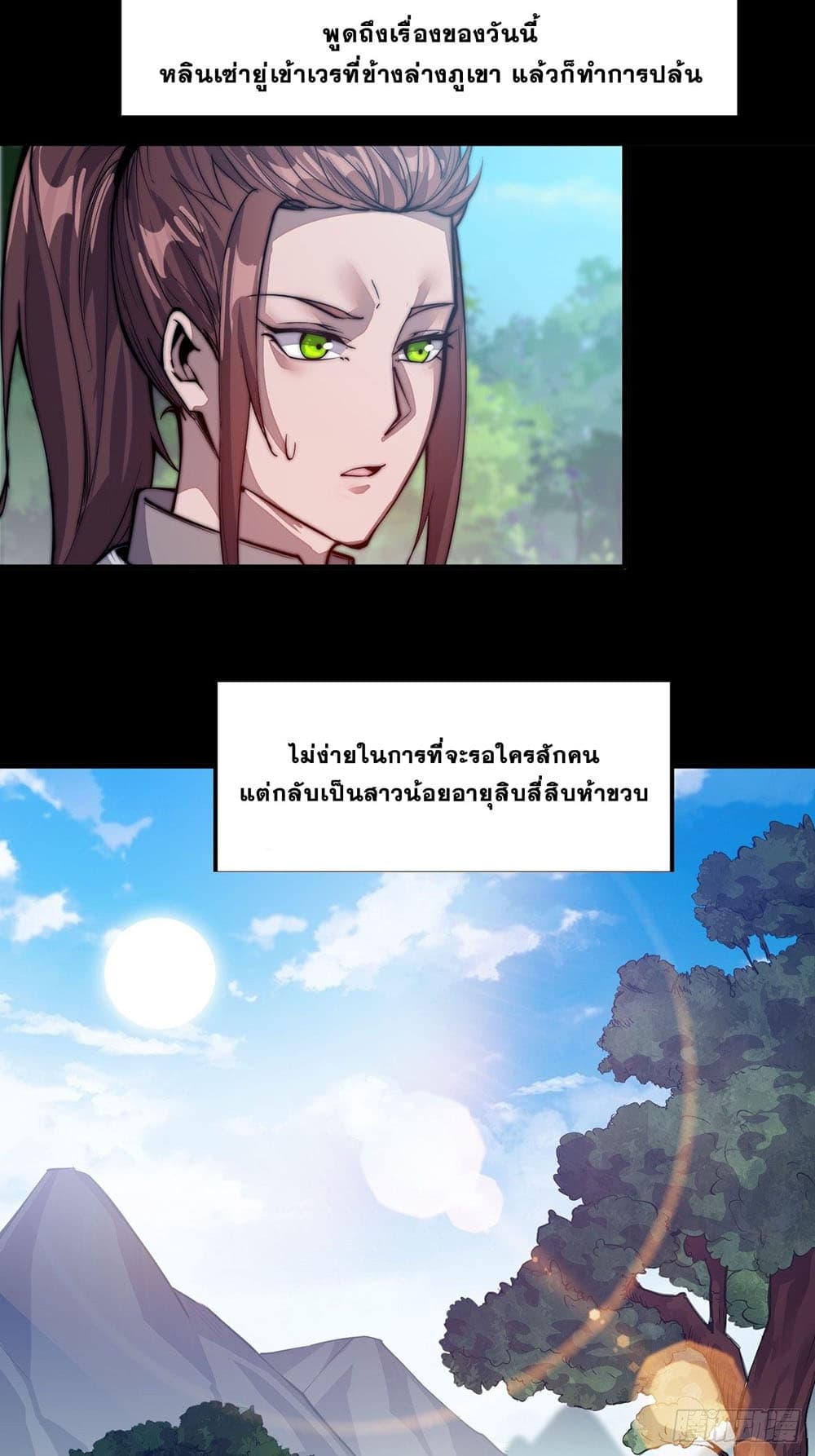It Starts With a Mountain page 28
