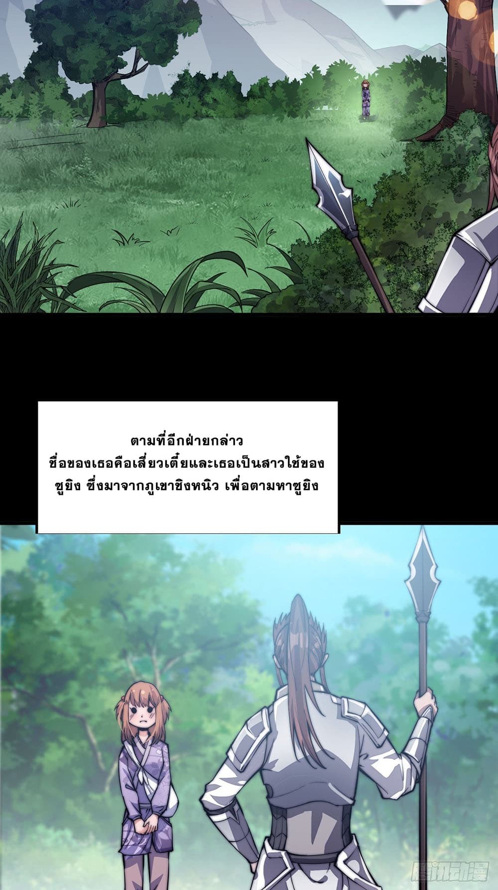 It Starts With a Mountain page 29