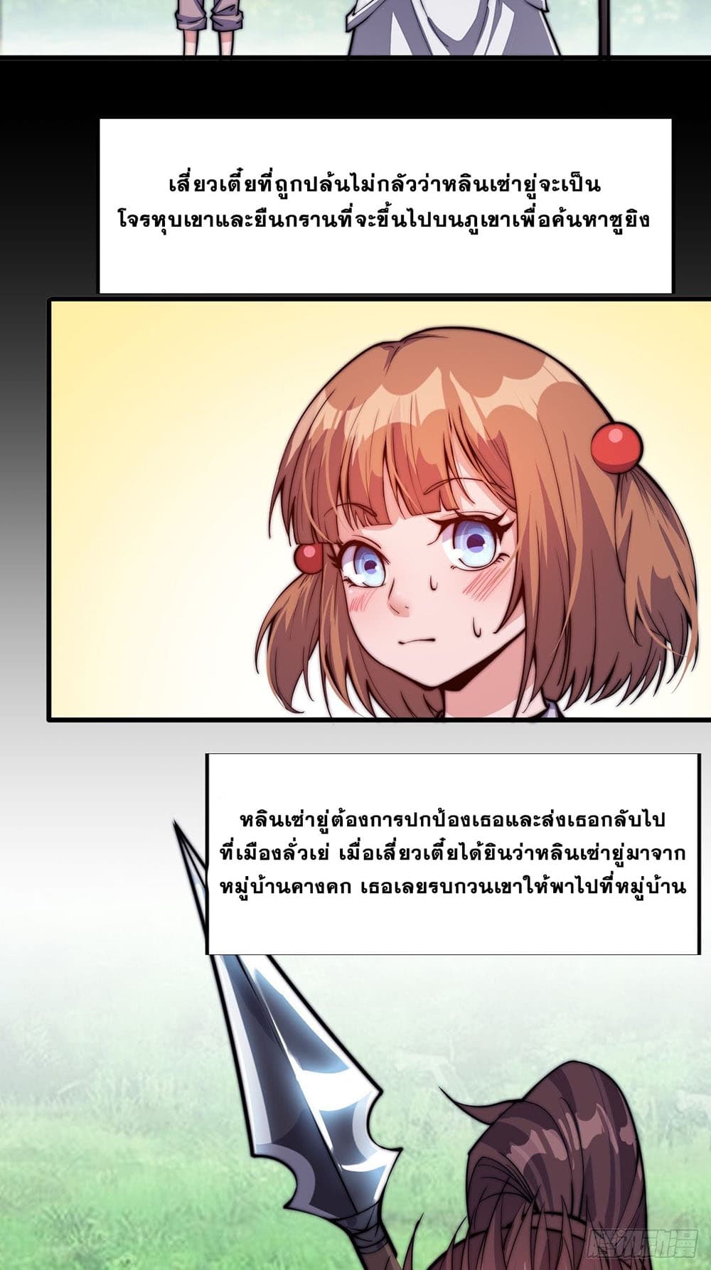 It Starts With a Mountain page 30