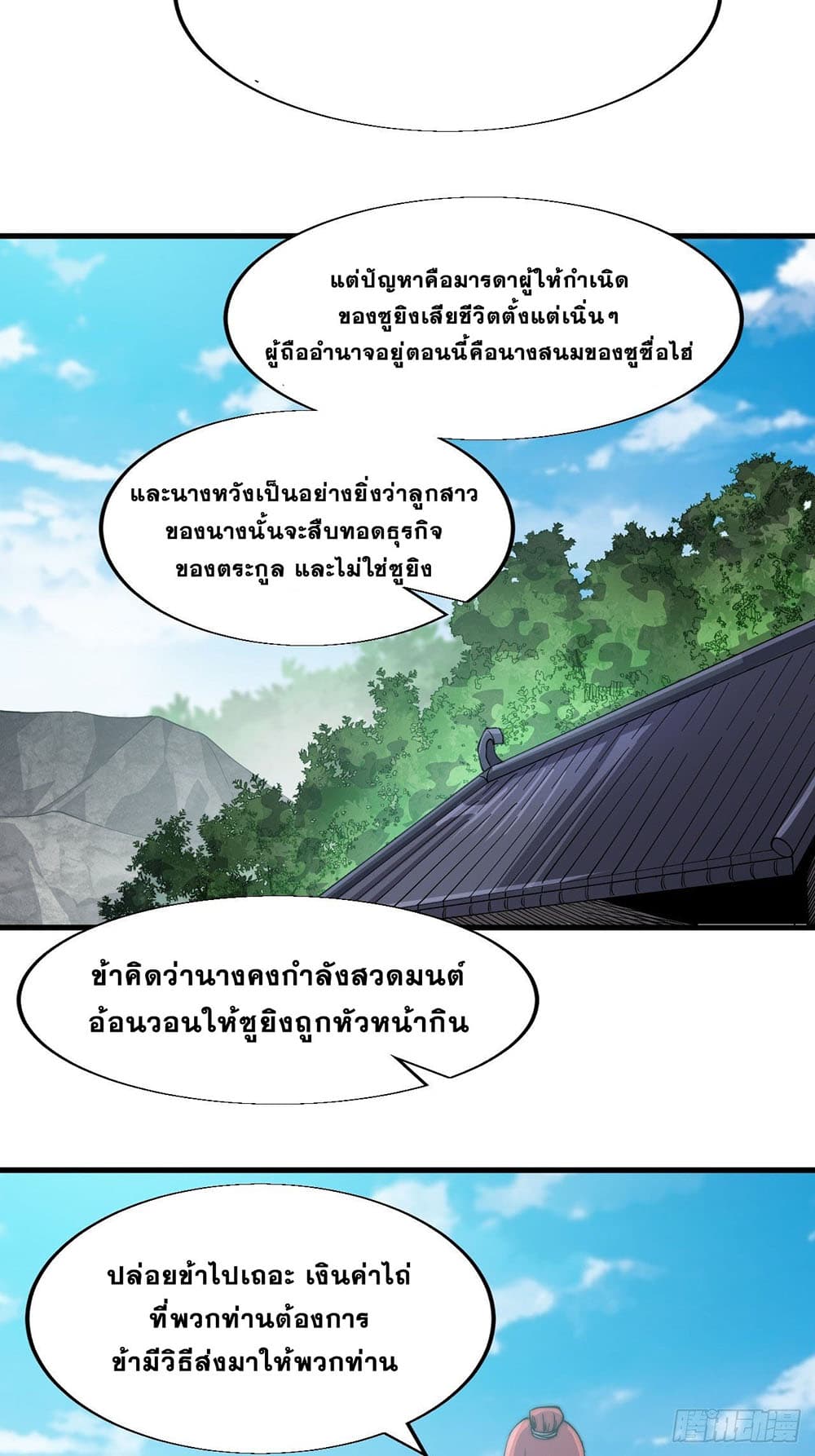 It Starts With a Mountain page 34