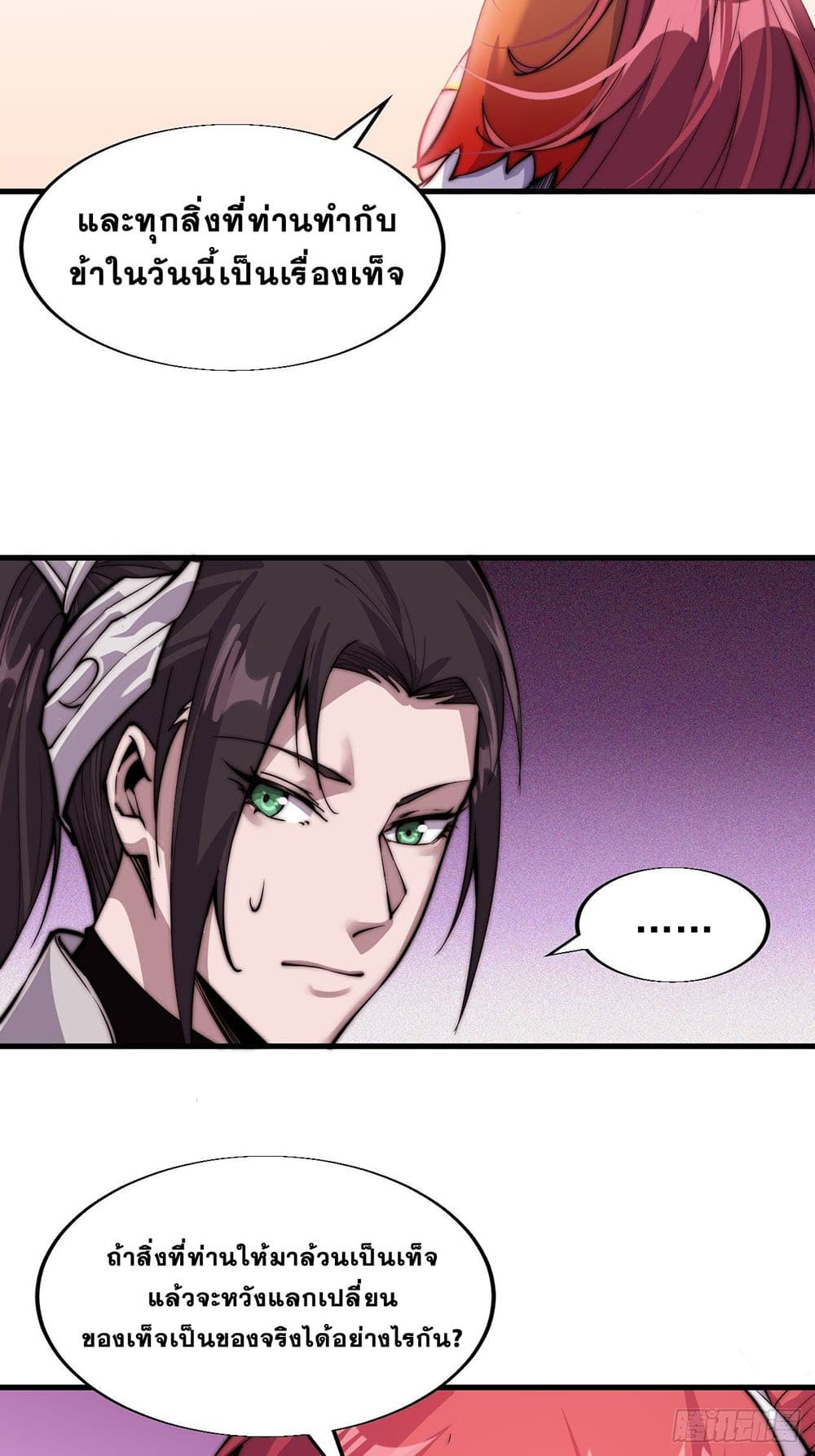 It Starts With a Mountain page 18