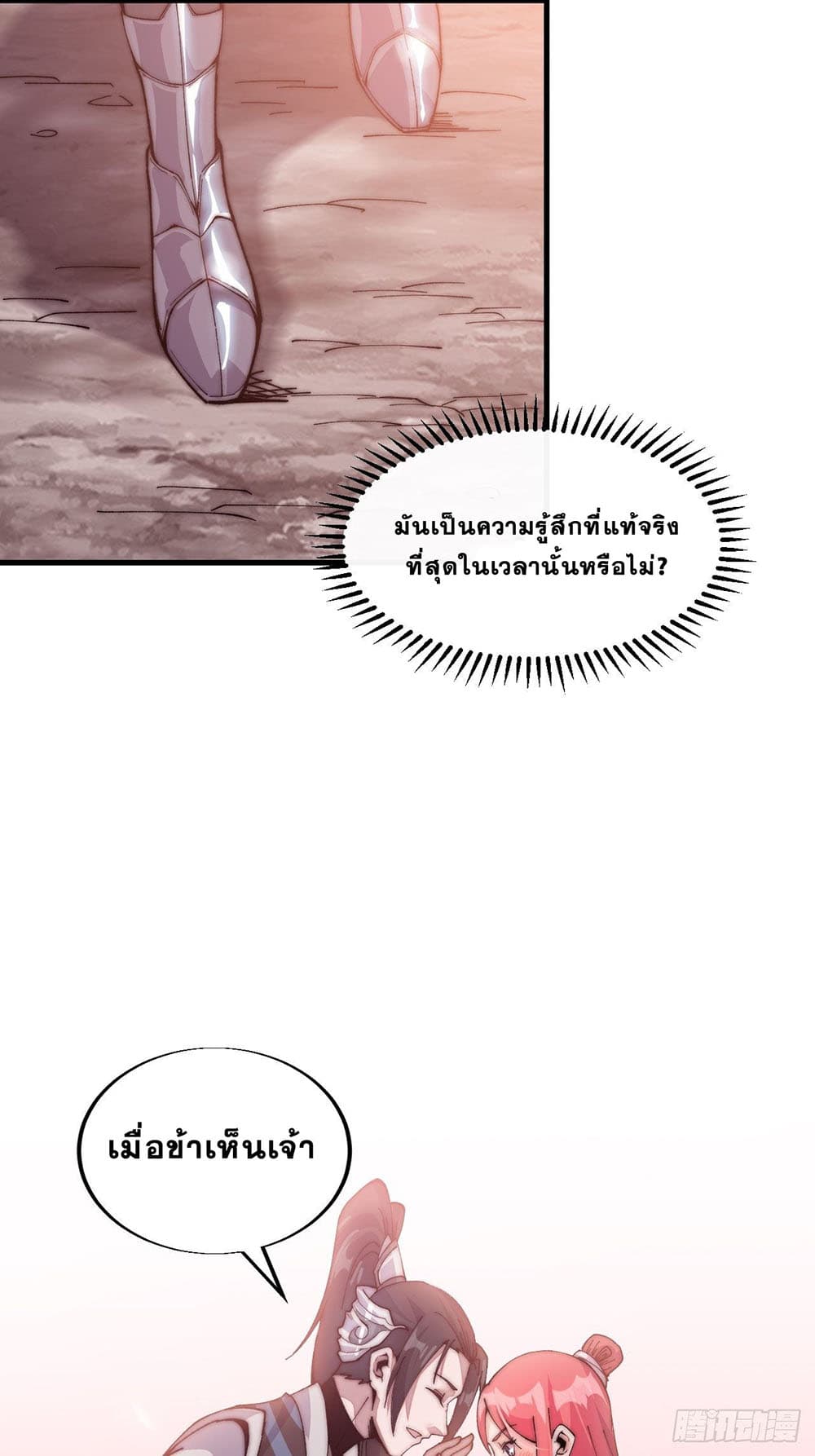 It Starts With a Mountain page 24