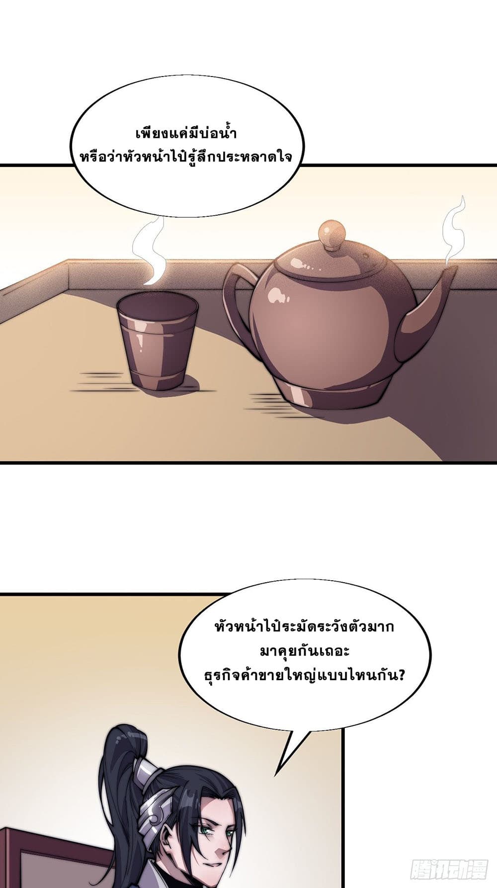 It Starts With a Mountain page 14
