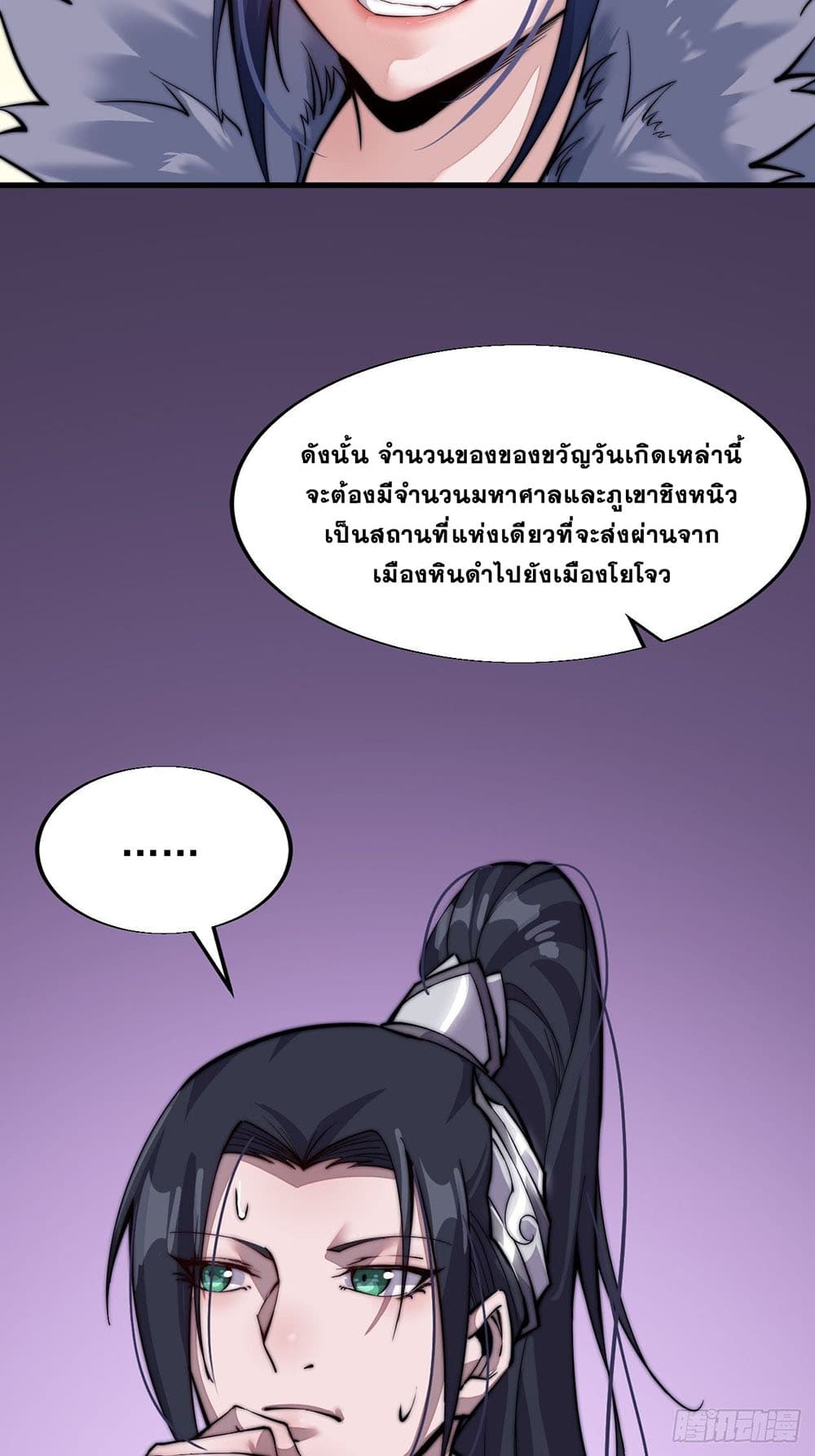 It Starts With a Mountain page 18