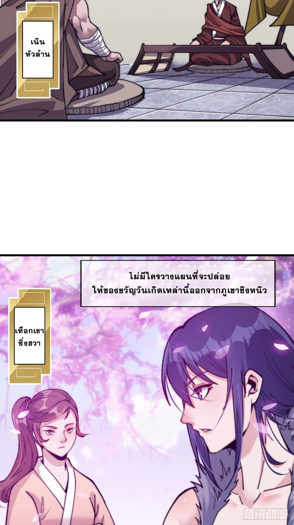It Starts With a Mountain page 33