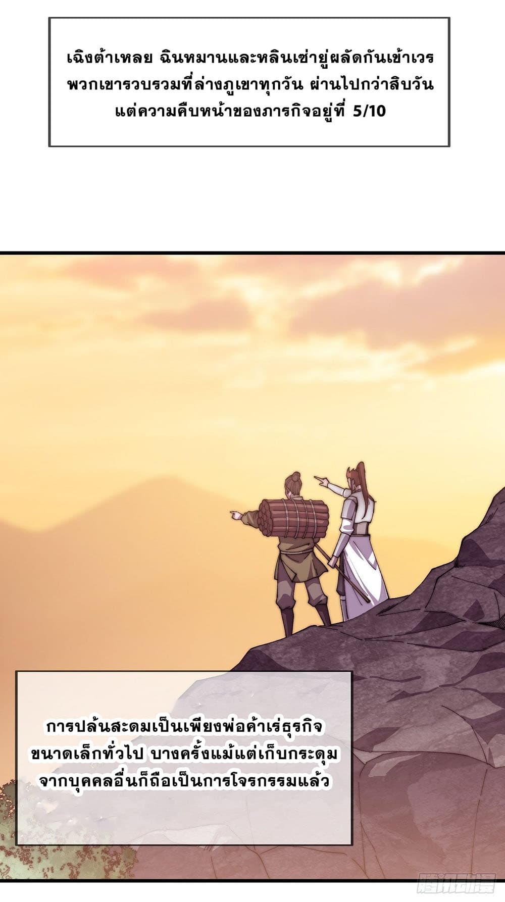 It Starts With a Mountain page 36