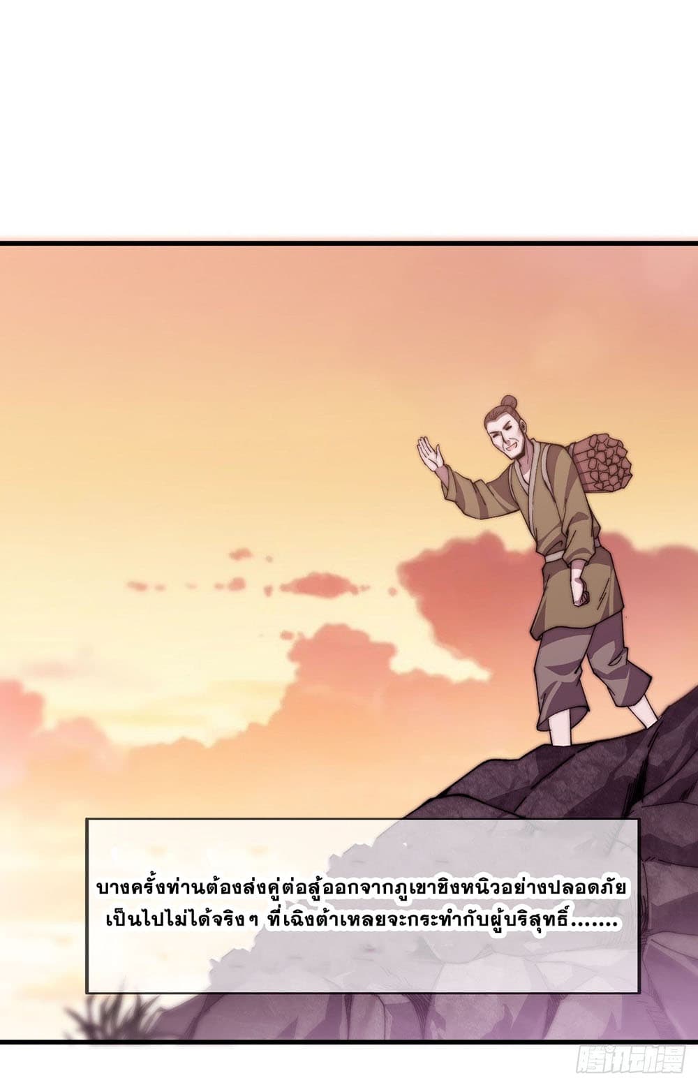It Starts With a Mountain page 37