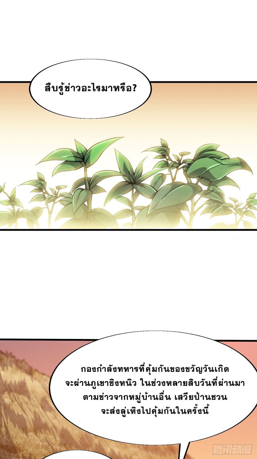 It Starts With a Mountain page 32