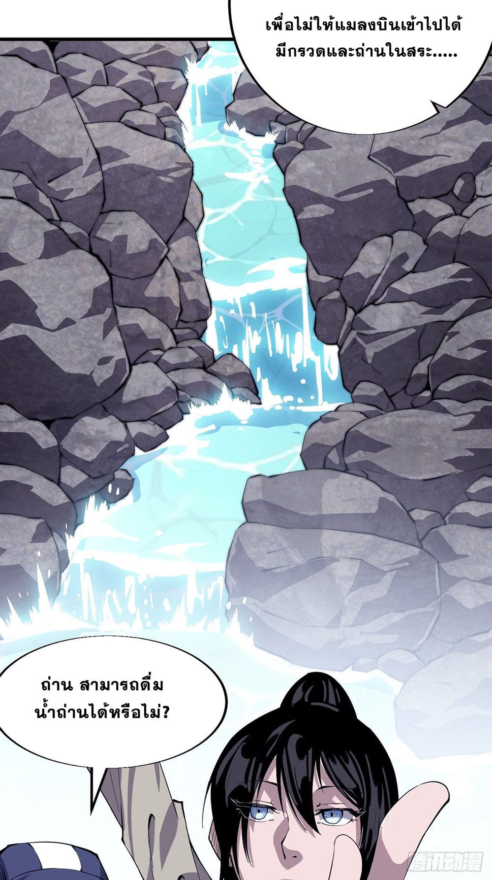 It Starts With a Mountain page 5