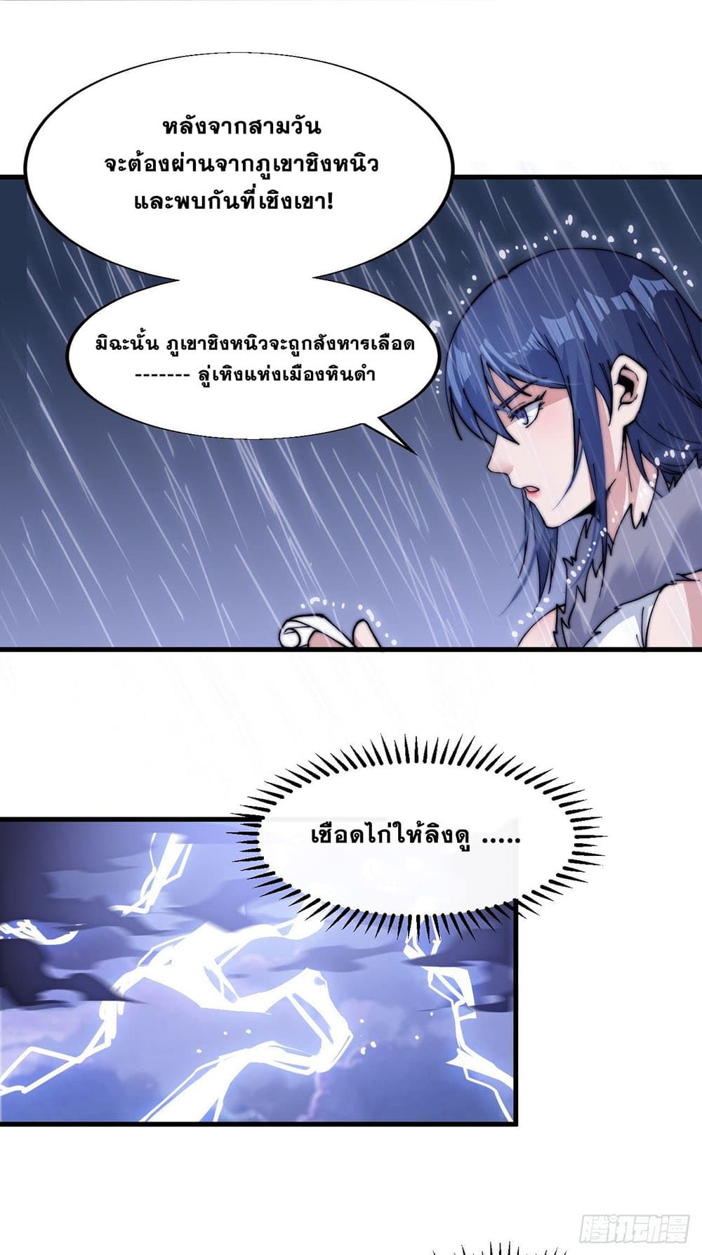 It Starts With a Mountain page 36
