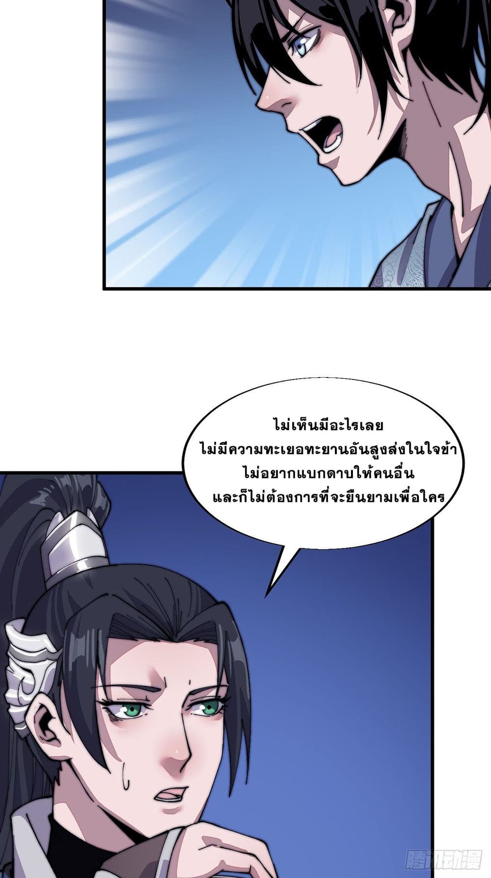 It Starts With a Mountain page 5