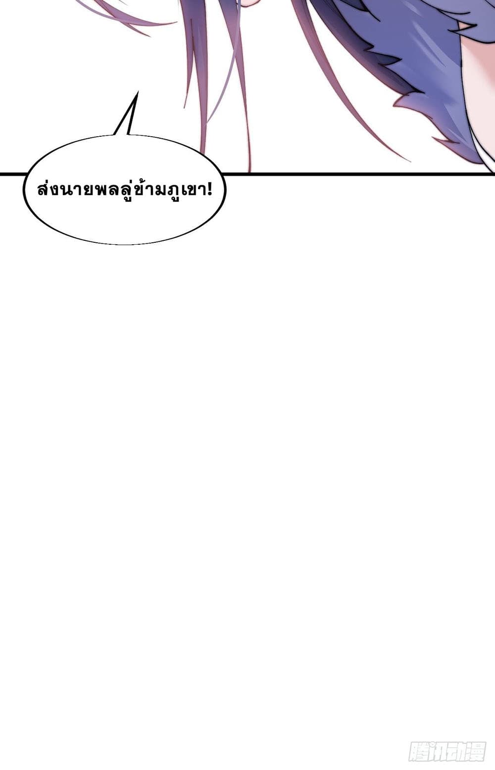 It Starts With a Mountain page 37