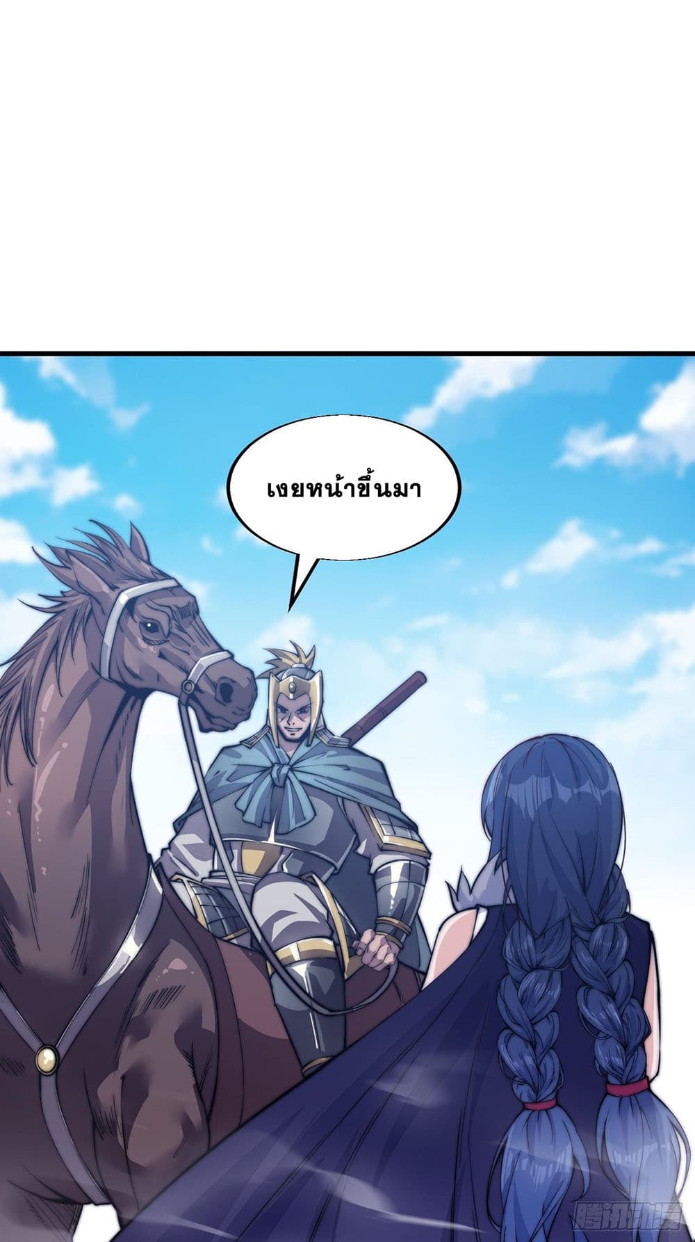 It Starts With a Mountain page 38
