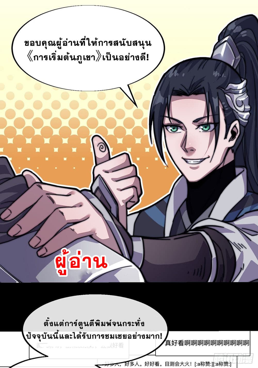 It Starts With a Mountain page 38