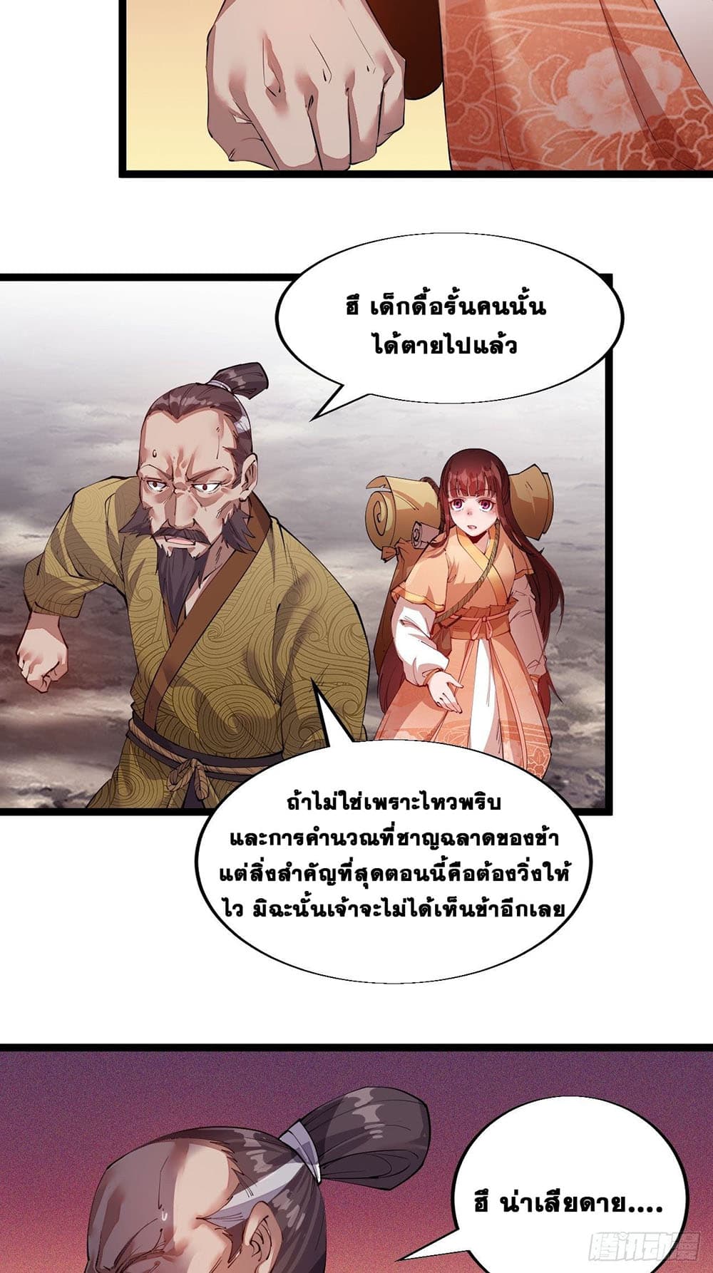 It Starts With a Mountain page 4