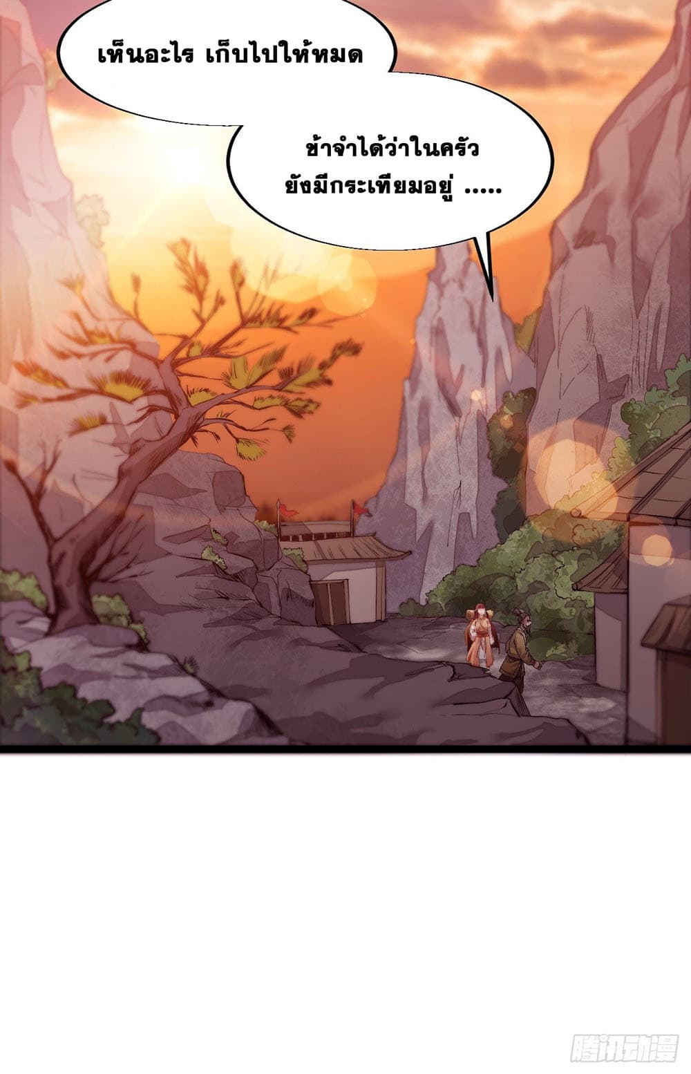 It Starts With a Mountain page 7