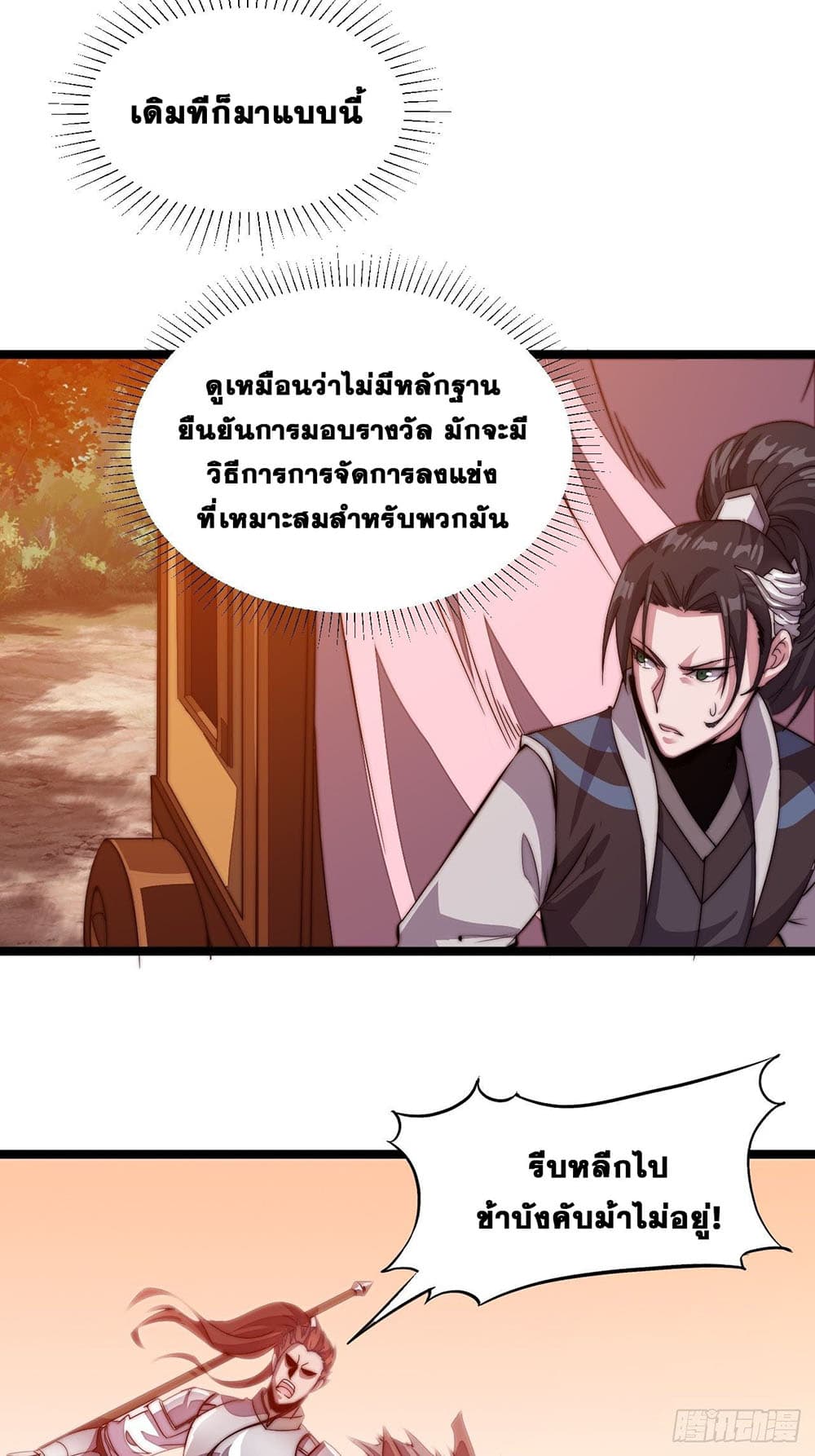 It Starts With a Mountain page 22