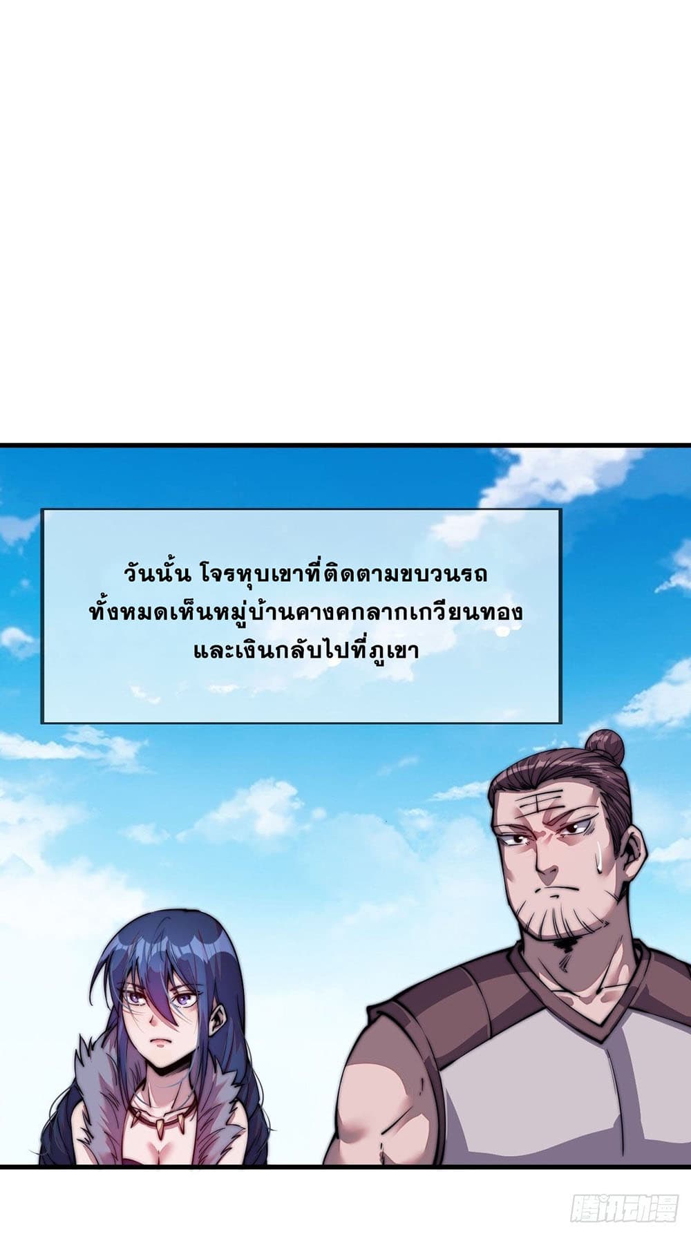 It Starts With a Mountain page 2