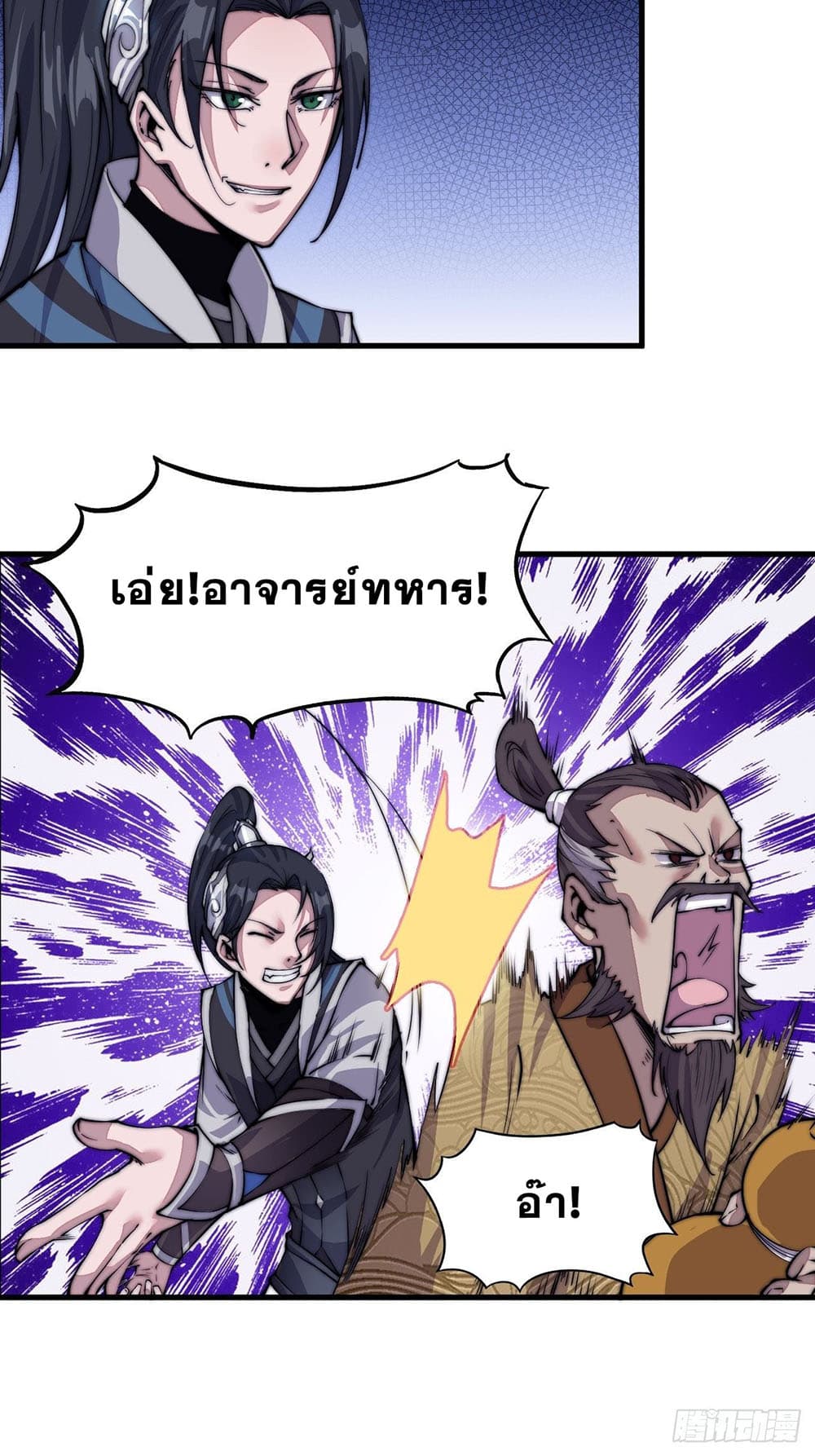 It Starts With a Mountain page 16