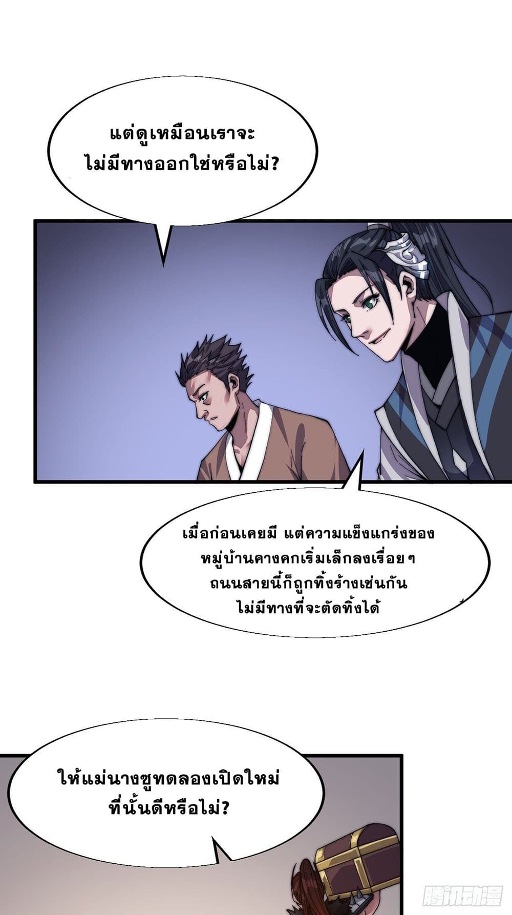 It Starts With a Mountain page 20