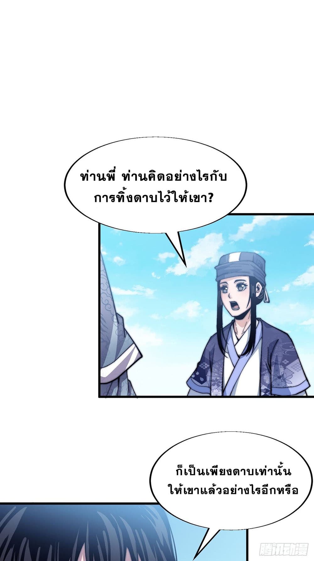 It Starts With a Mountain page 32