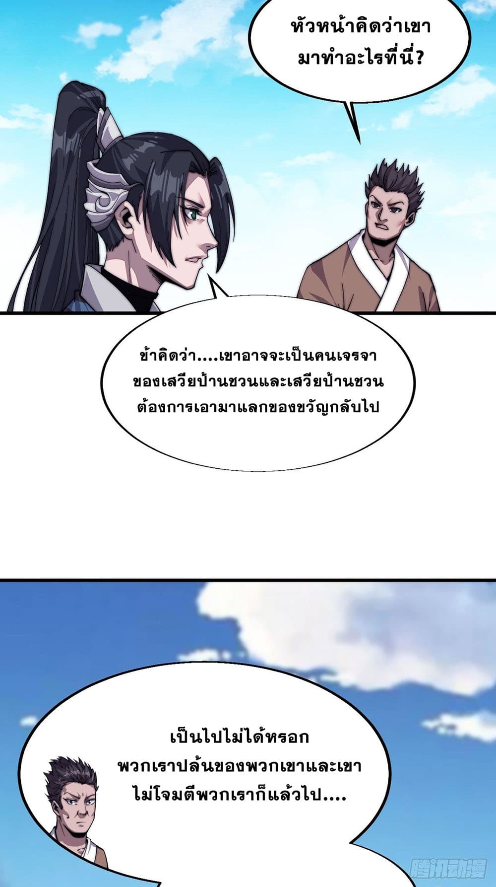 It Starts With a Mountain page 6