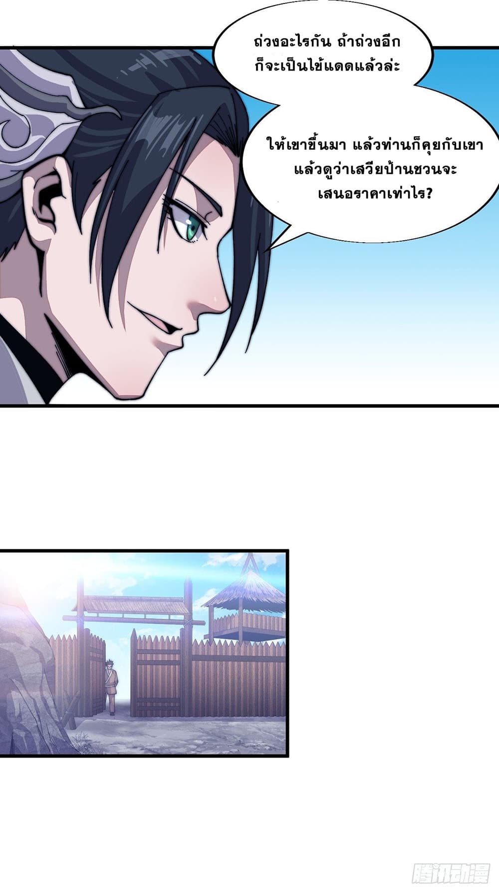 It Starts With a Mountain page 23