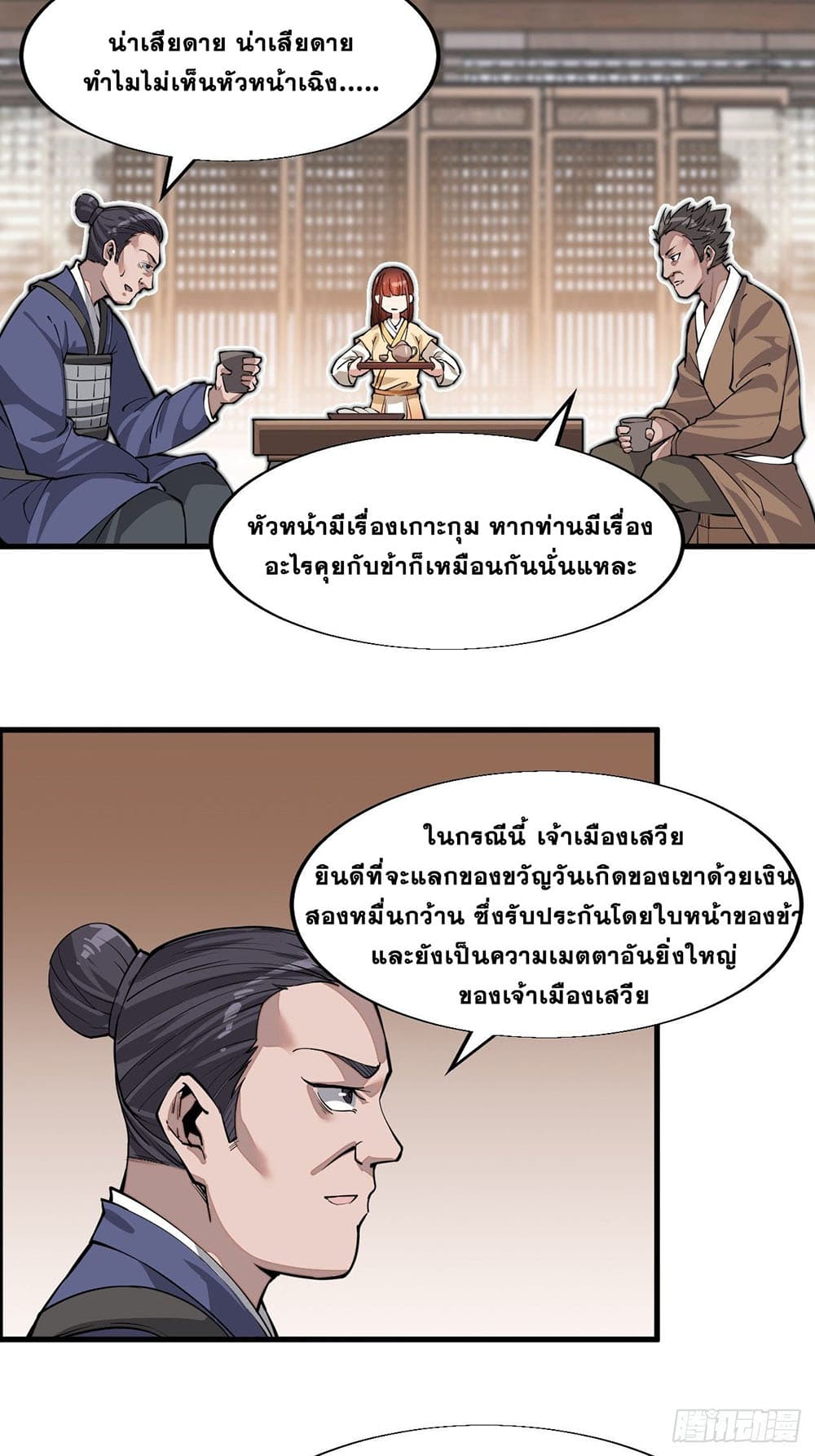 It Starts With a Mountain page 27