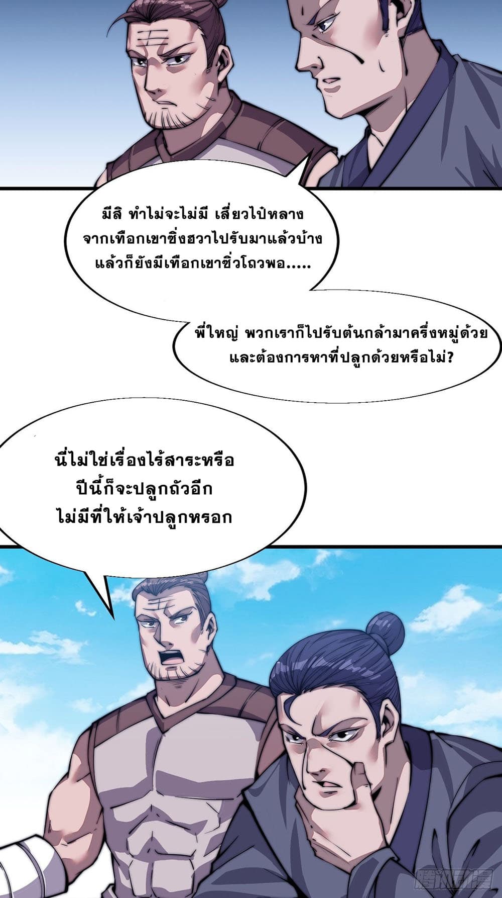 It Starts With a Mountain page 12