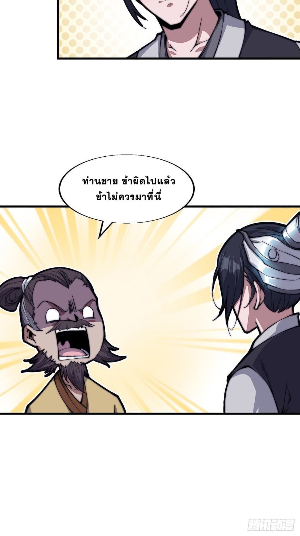 It Starts With a Mountain page 33