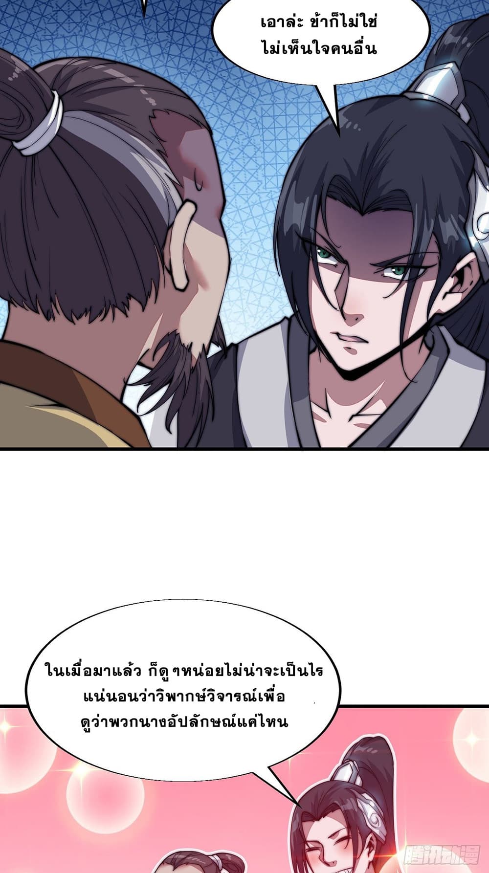 It Starts With a Mountain page 36