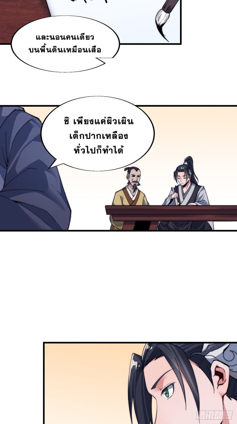 It Starts With a Mountain page 33