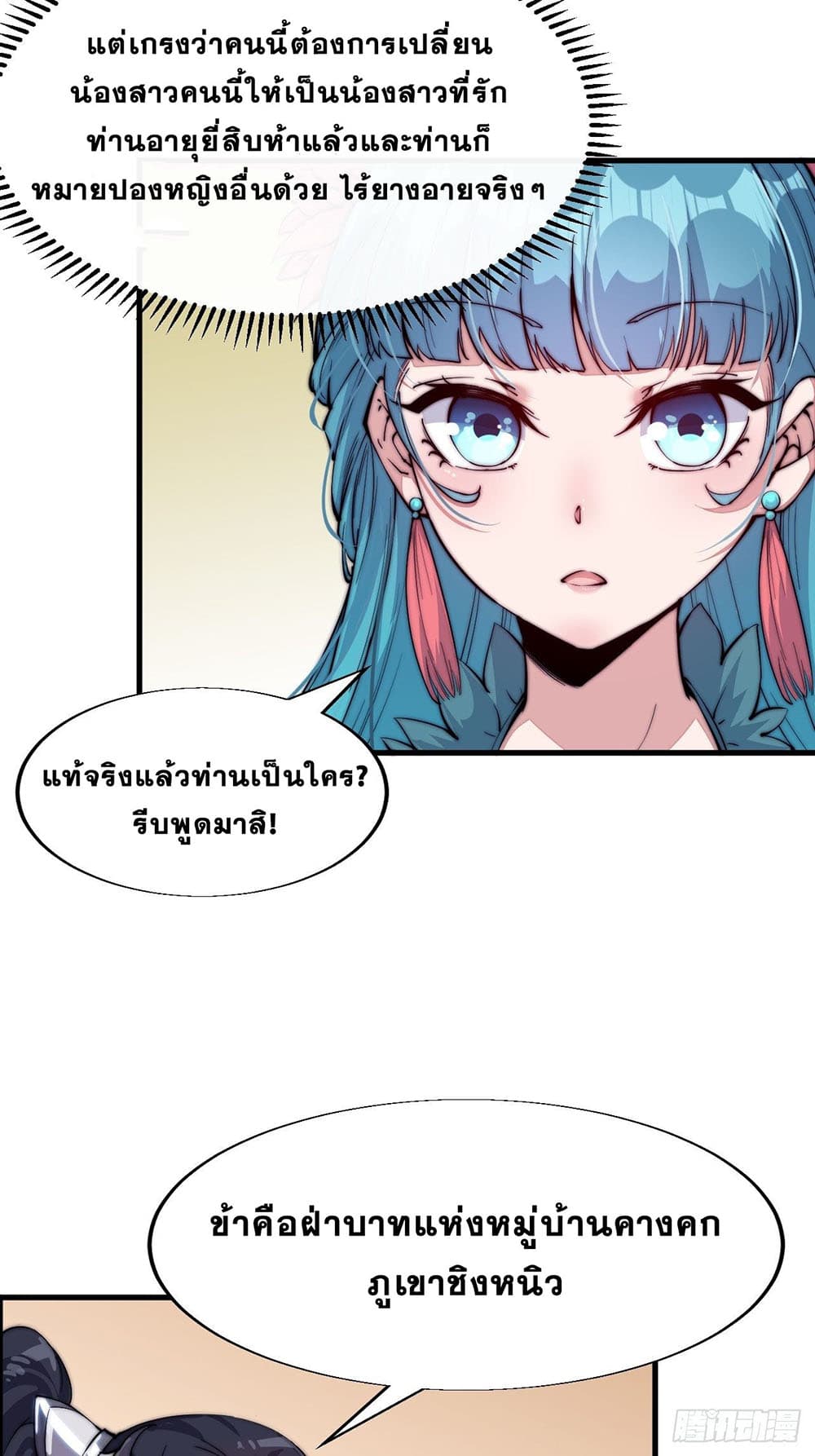 It Starts With a Mountain page 30