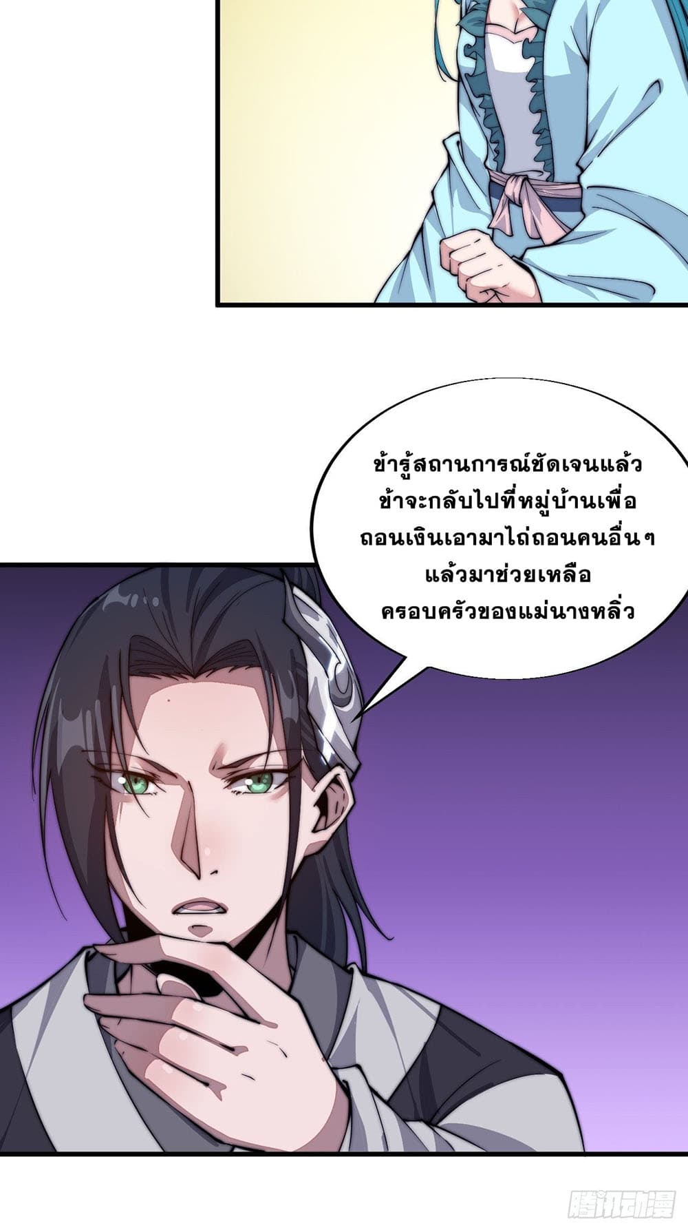 It Starts With a Mountain page 39