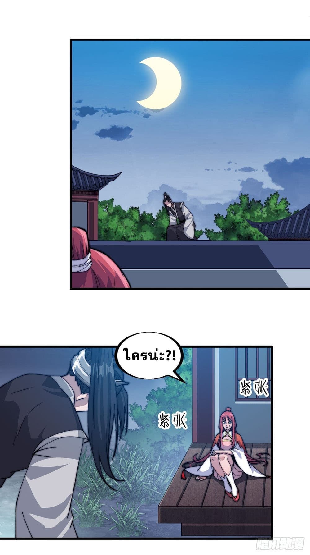 It Starts With a Mountain page 18