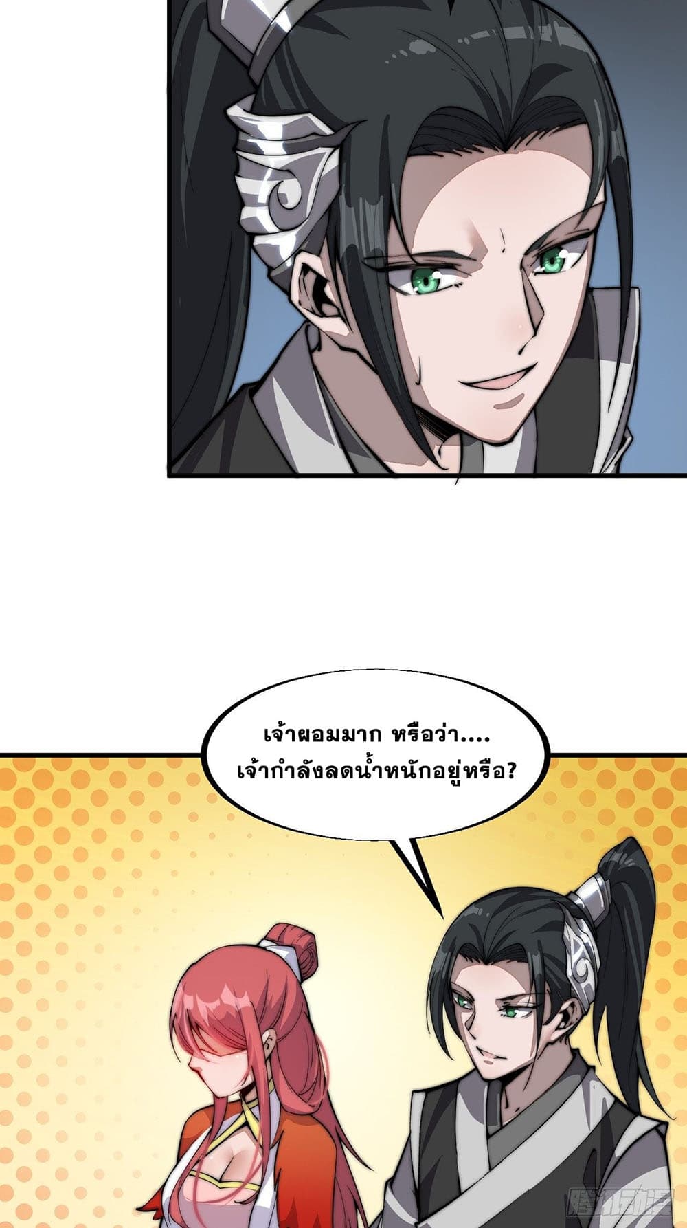 It Starts With a Mountain page 33