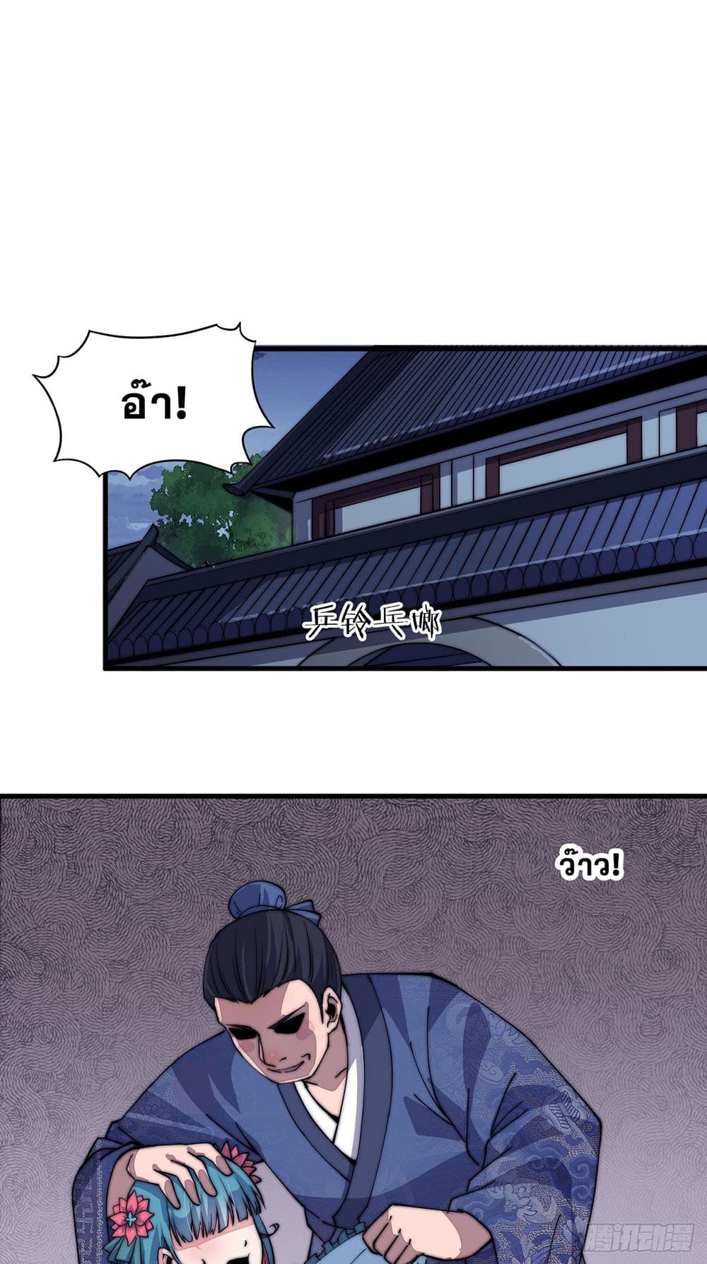 It Starts With a Mountain page 14