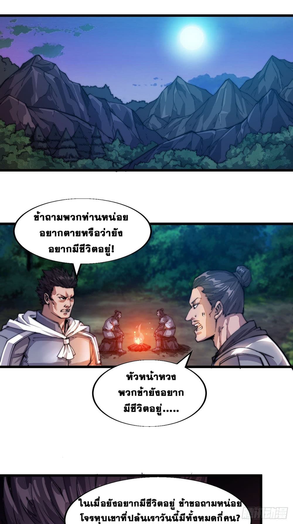 It Starts With a Mountain page 2