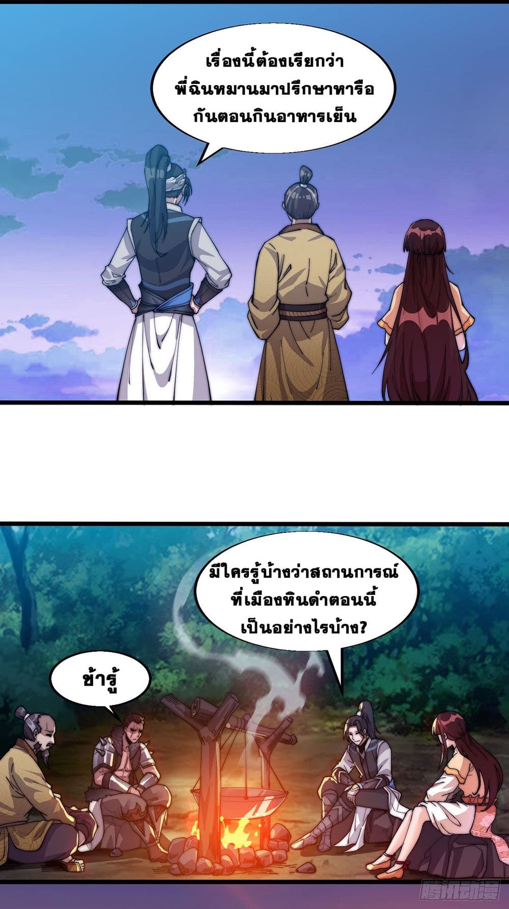 It Starts With a Mountain page 14