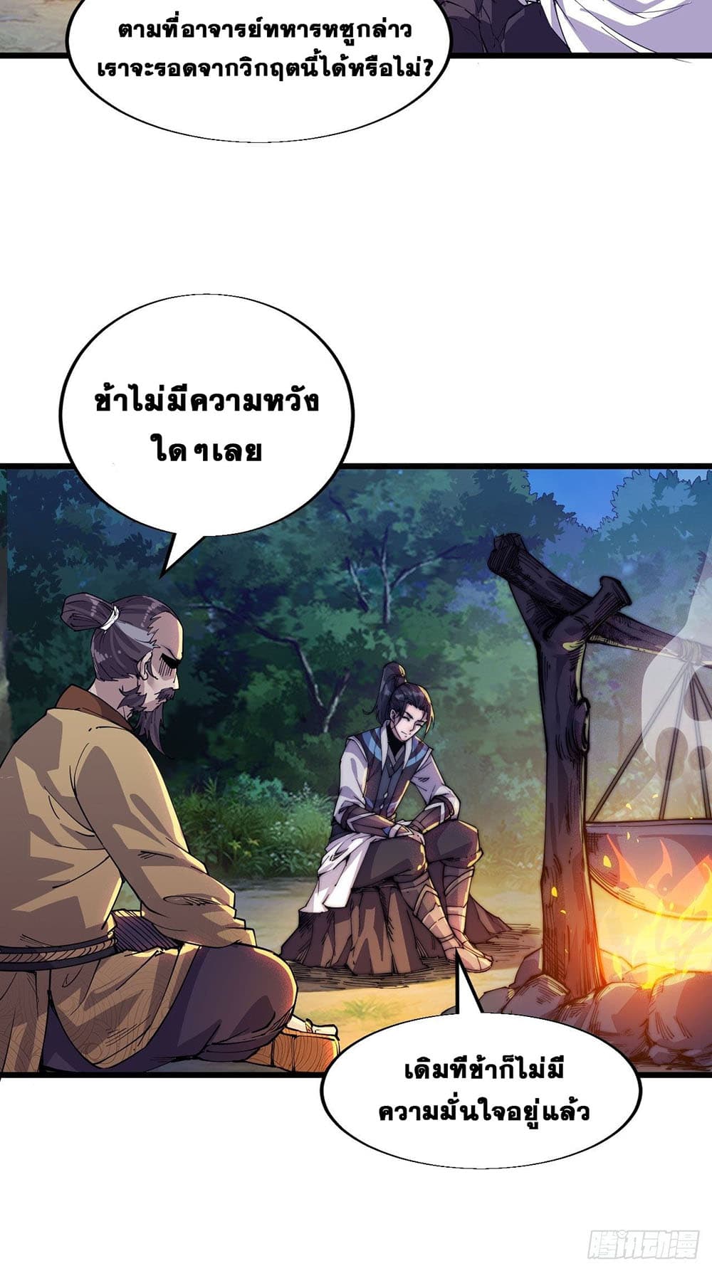 It Starts With a Mountain page 29