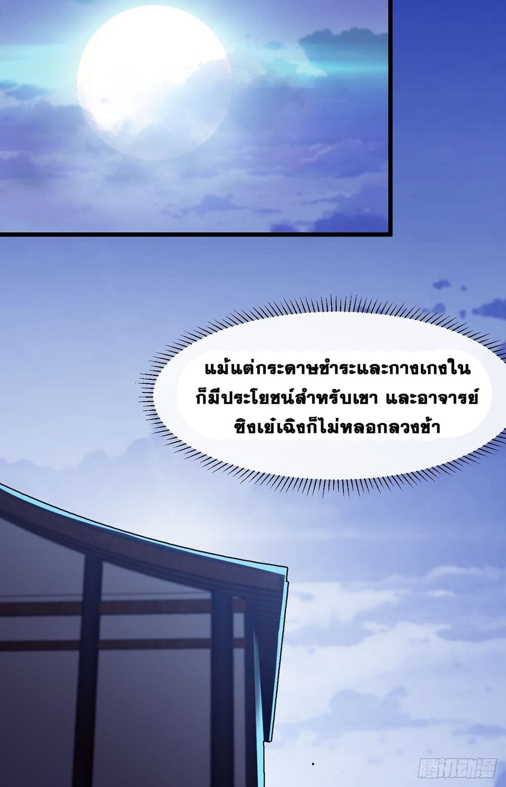 It Starts With a Mountain page 31