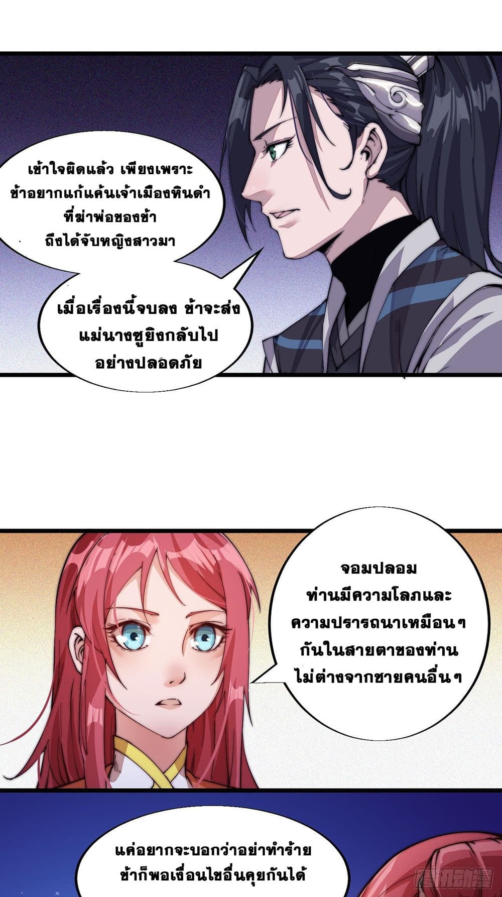 It Starts With a Mountain page 38