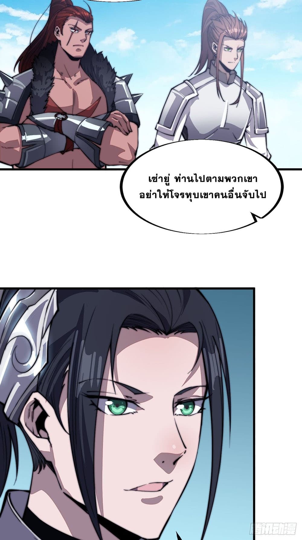 It Starts With a Mountain page 4